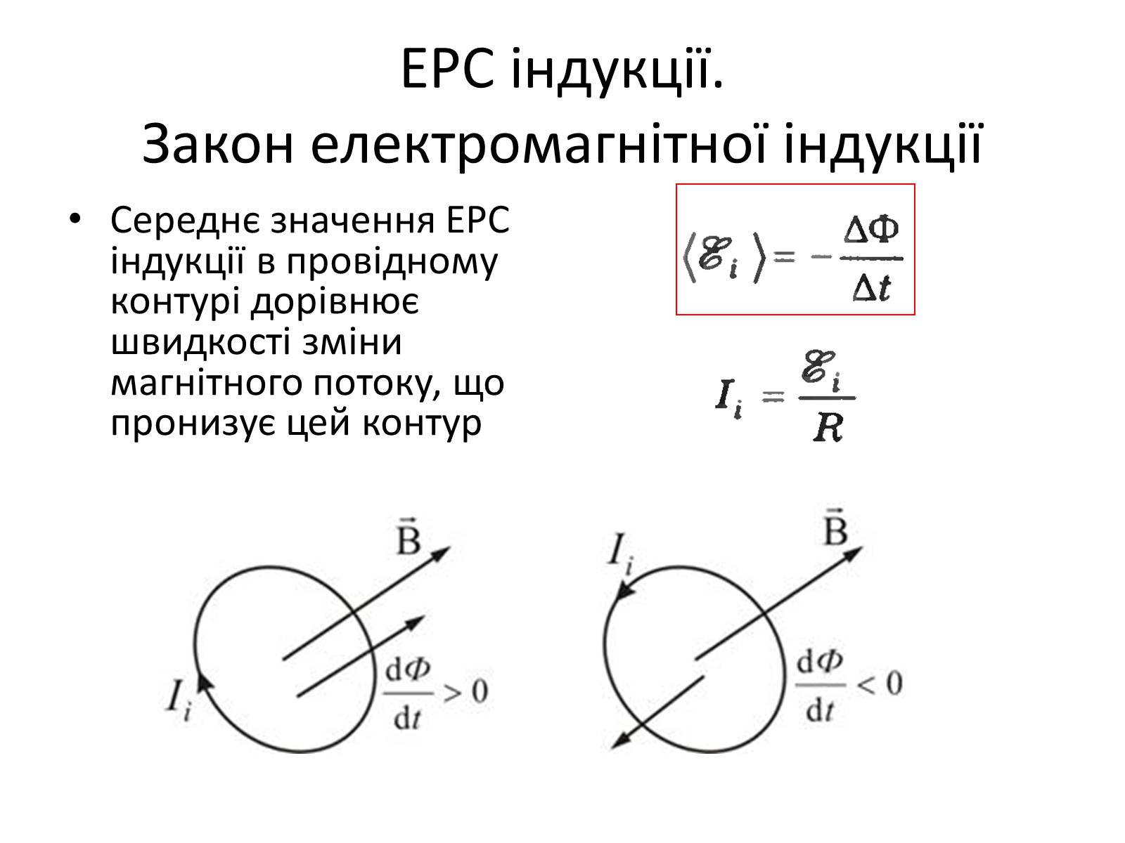 Презентація на тему «Закон електромагнітної індукції» - Слайд #7