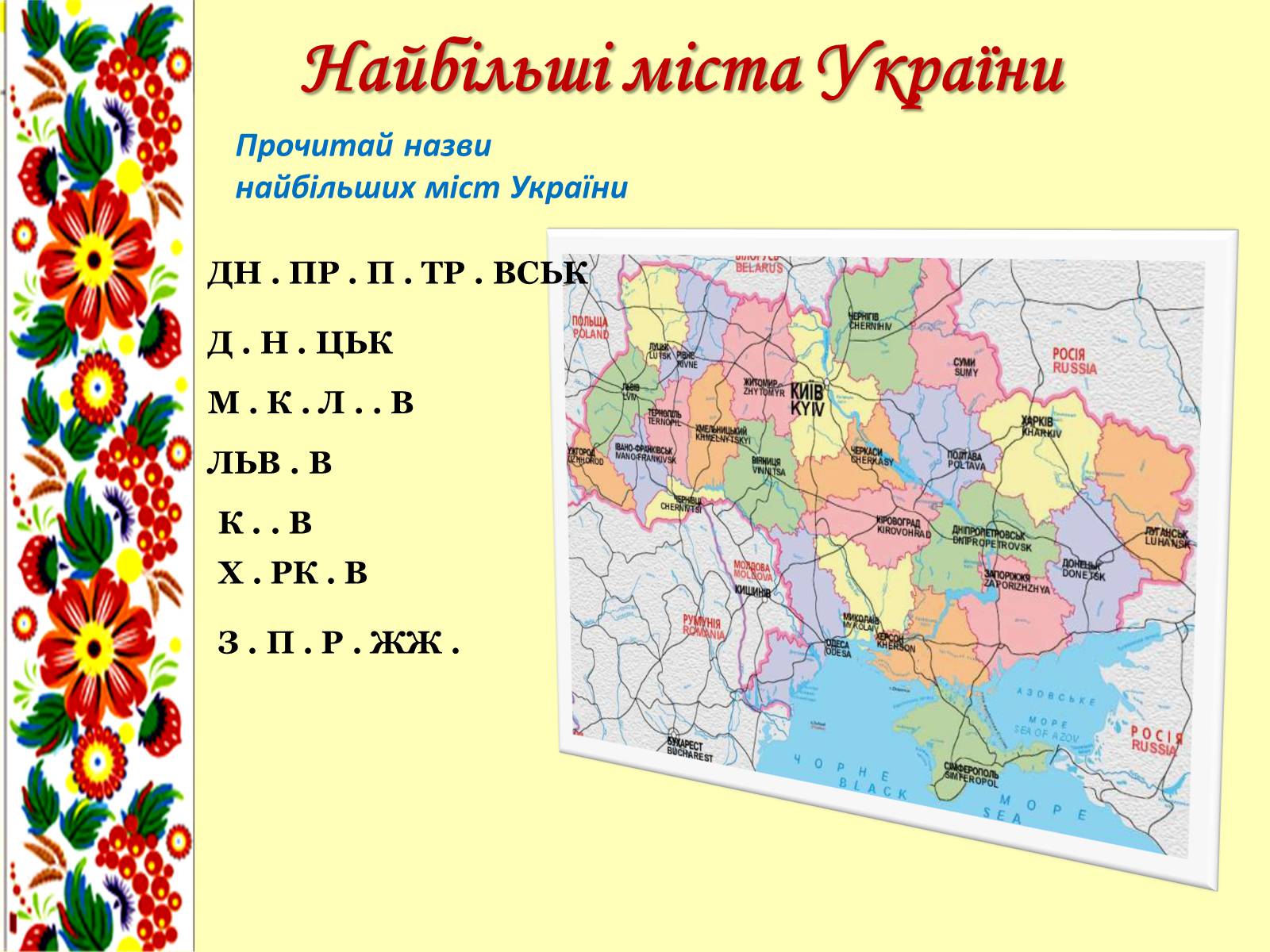 Презентація на тему «Моя країна - Україна» - Слайд #23