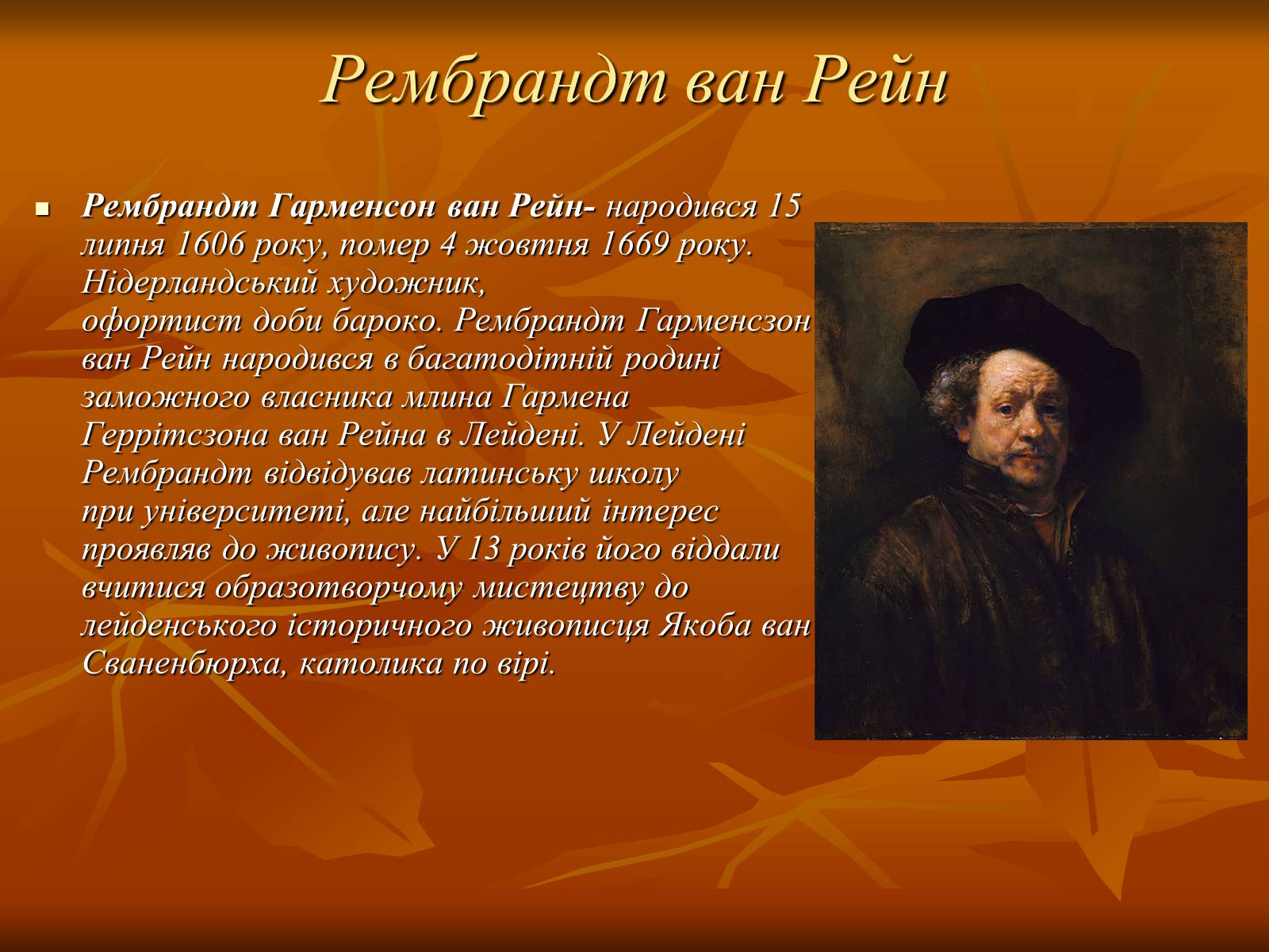 Презентація на тему «Творчість Пітера Пауль Рубенса та Ребранда ван Рейнда» - Слайд #6