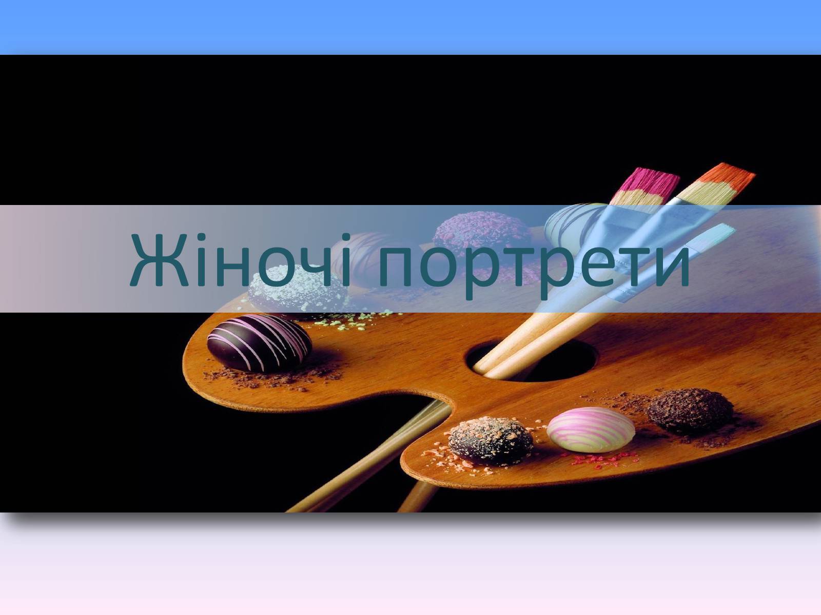 Презентація на тему «Життєвий І творчий шлях Олександра Сєрова» - Слайд #18
