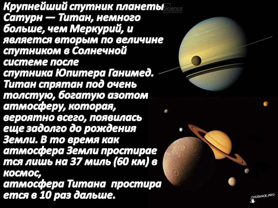 Презентація на тему «Сатурн» (варіант 14) - Слайд #10