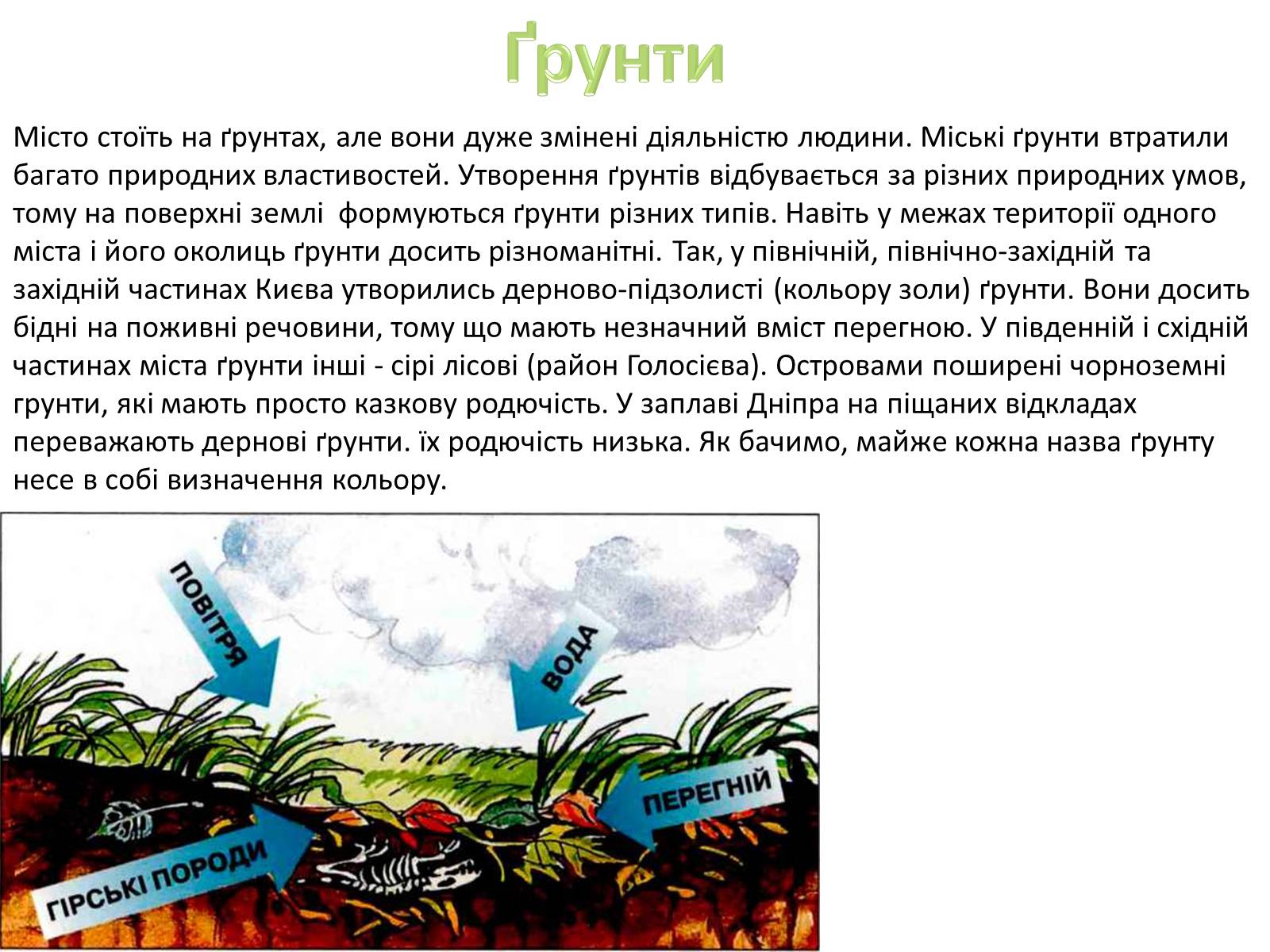 Презентація на тему «Київ - місто герой» - Слайд #12