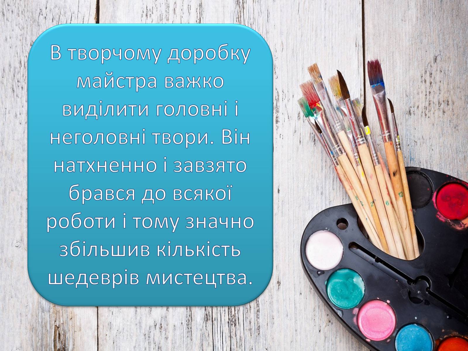 Презентація на тему «Життєвий І творчий шлях Олександра Сєрова» - Слайд #20