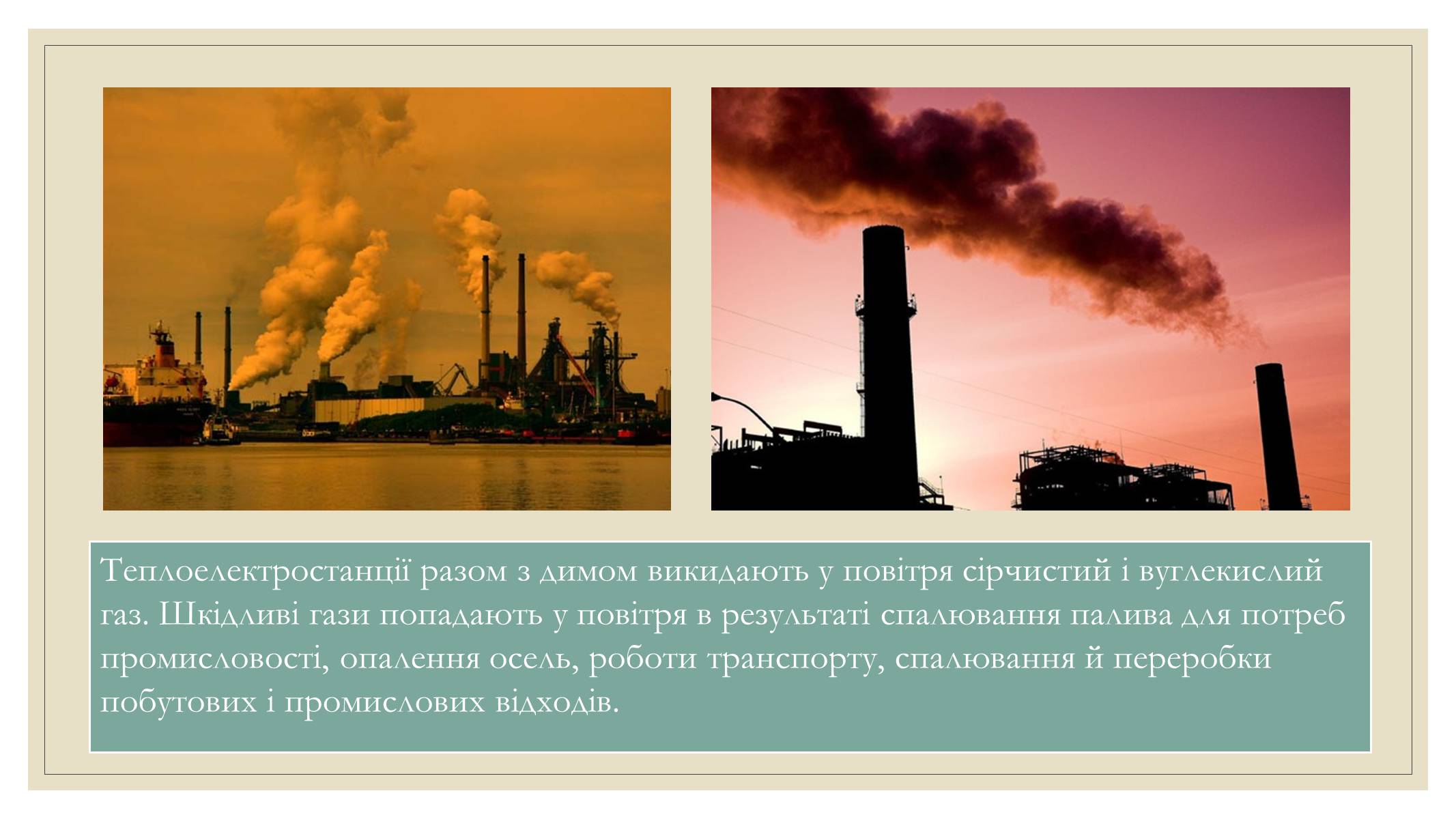 Презентація на тему «Забруднення довкілля електростанціями» - Слайд #13
