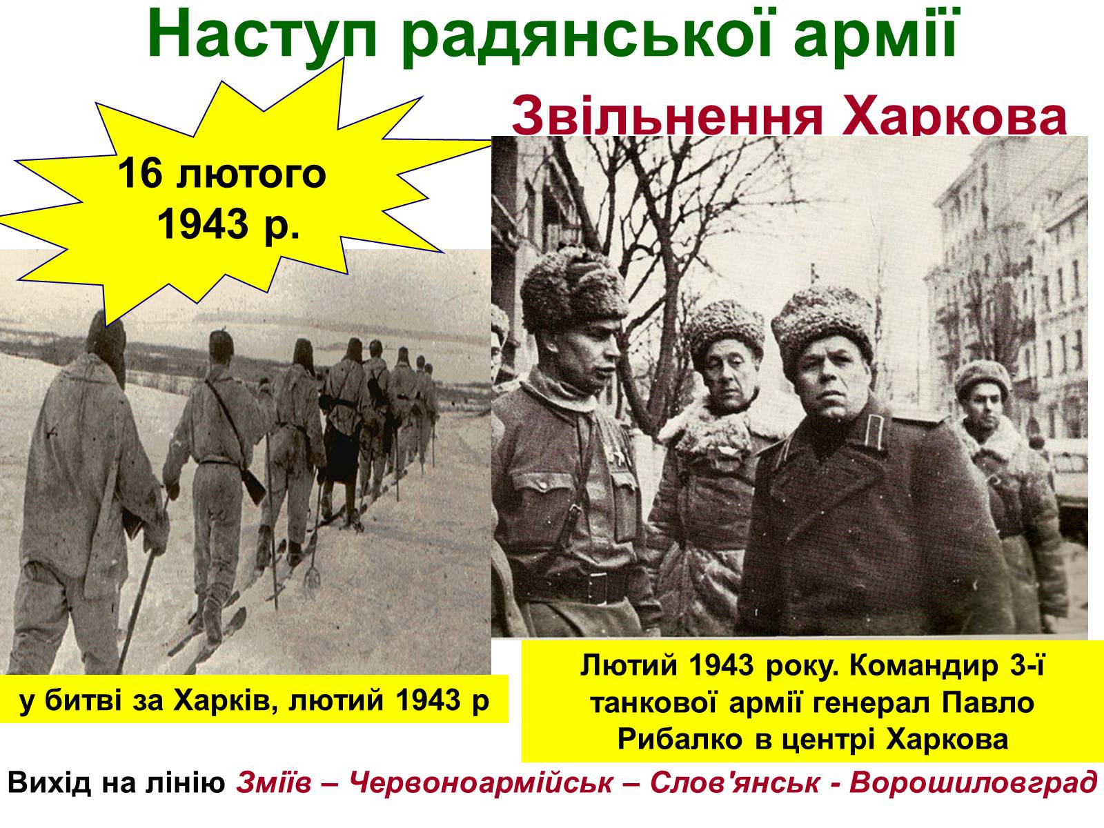 Презентація на тему «Визволення України від нацистських загарбників» - Слайд #4