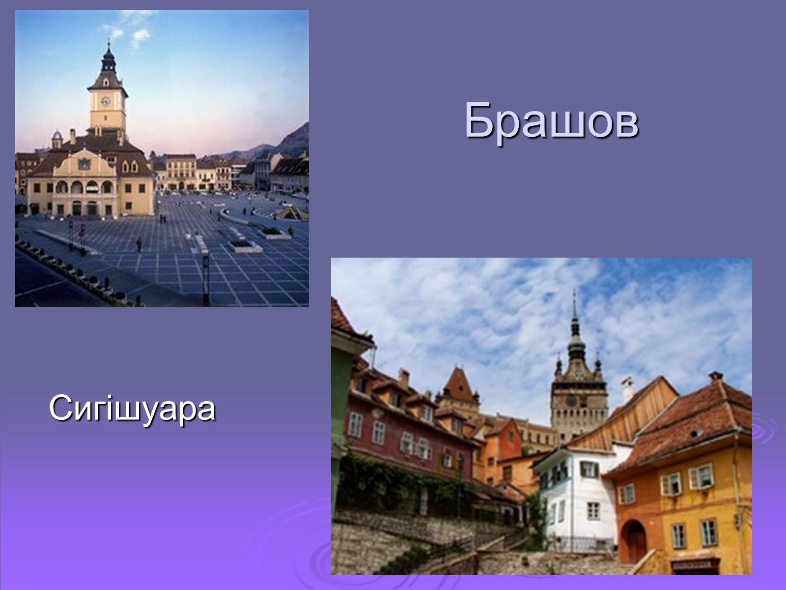 Презентація на тему «Румунія» (варіант 2) - Слайд #12