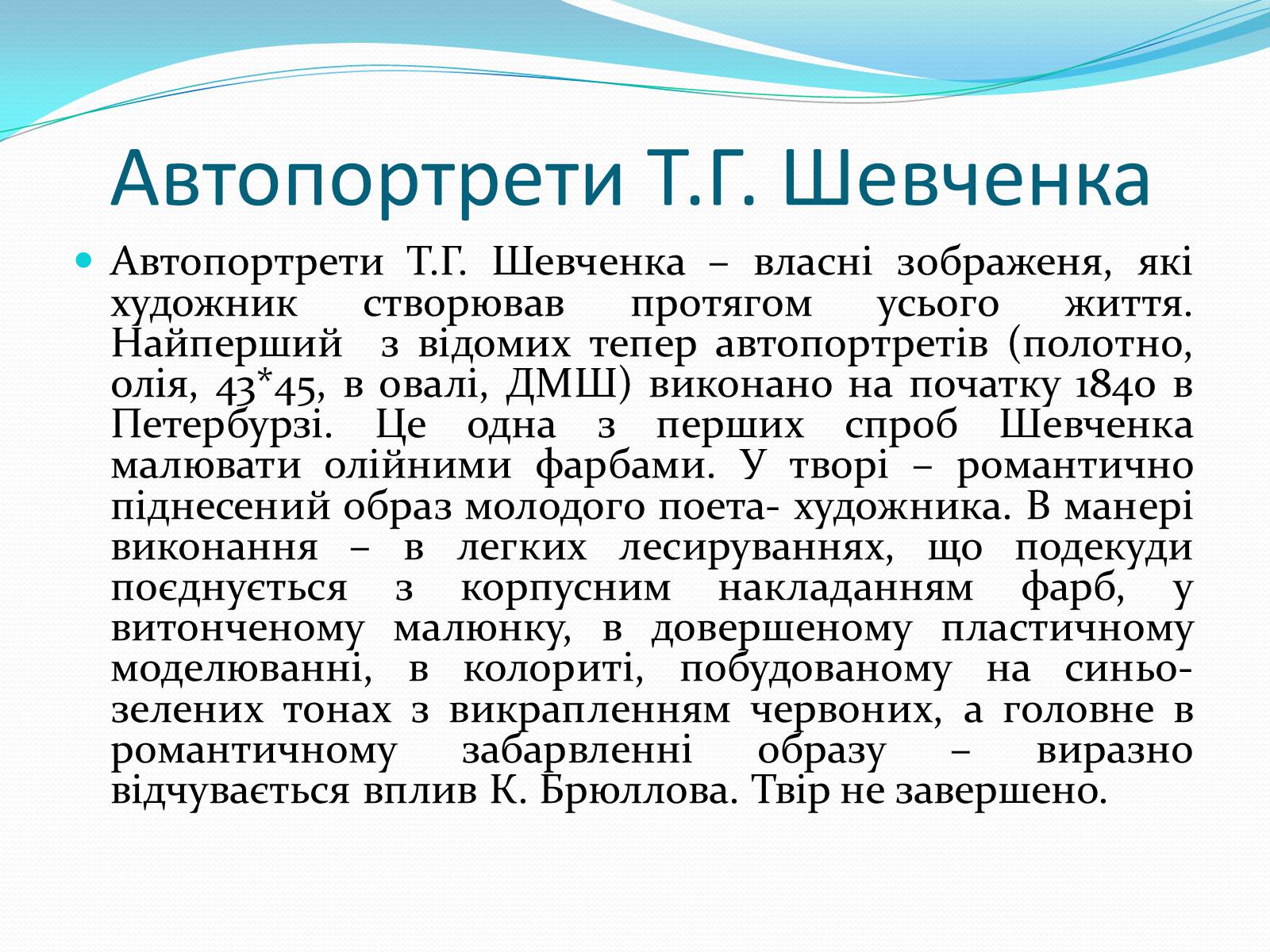 Презентація на тему «Тарас Григорович Шевченко» (варіант 35) - Слайд #27