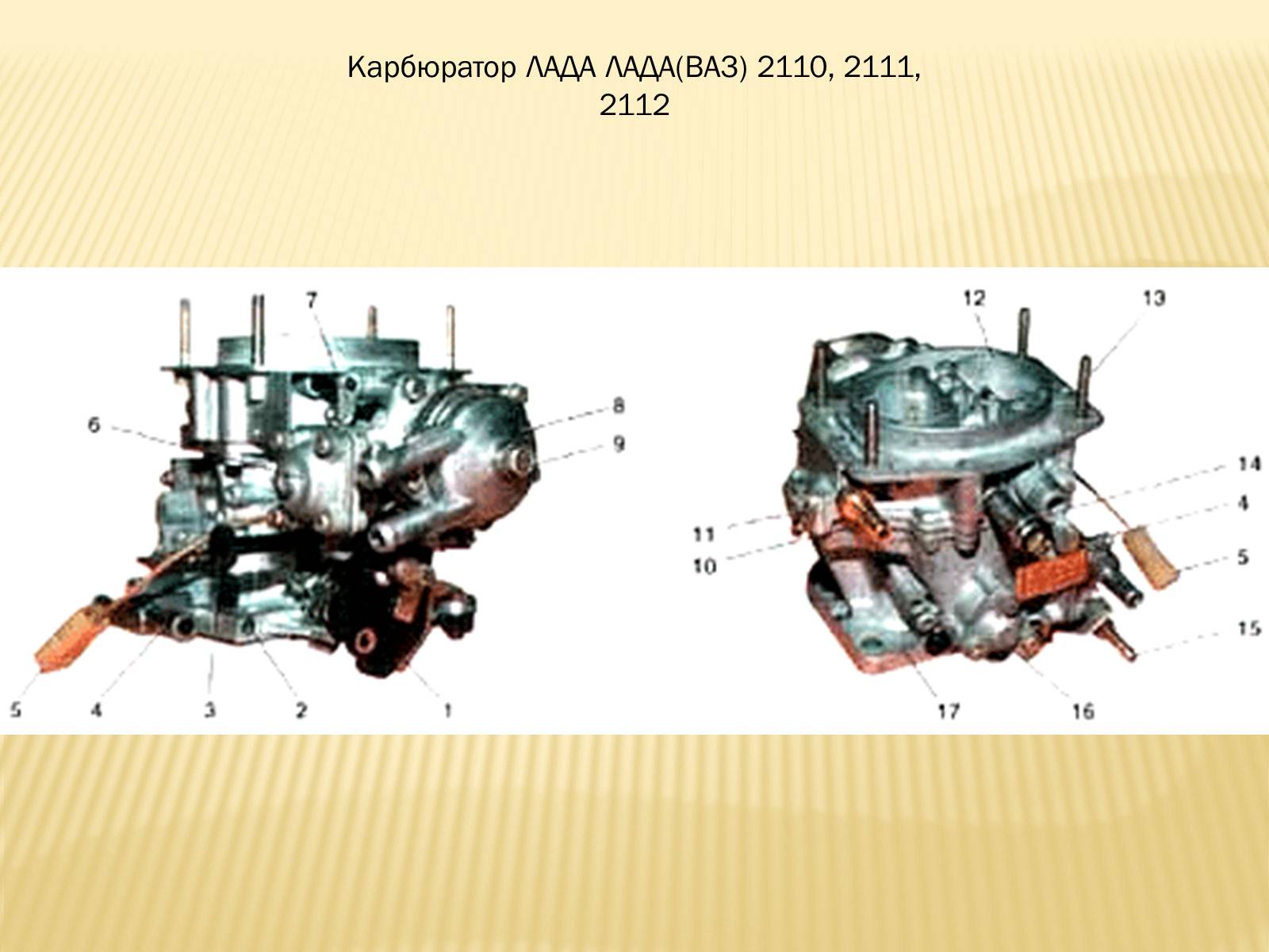 Презентація на тему «Пристрій механізмів і систем автомобілів ВАЗ-2110» - Слайд #9