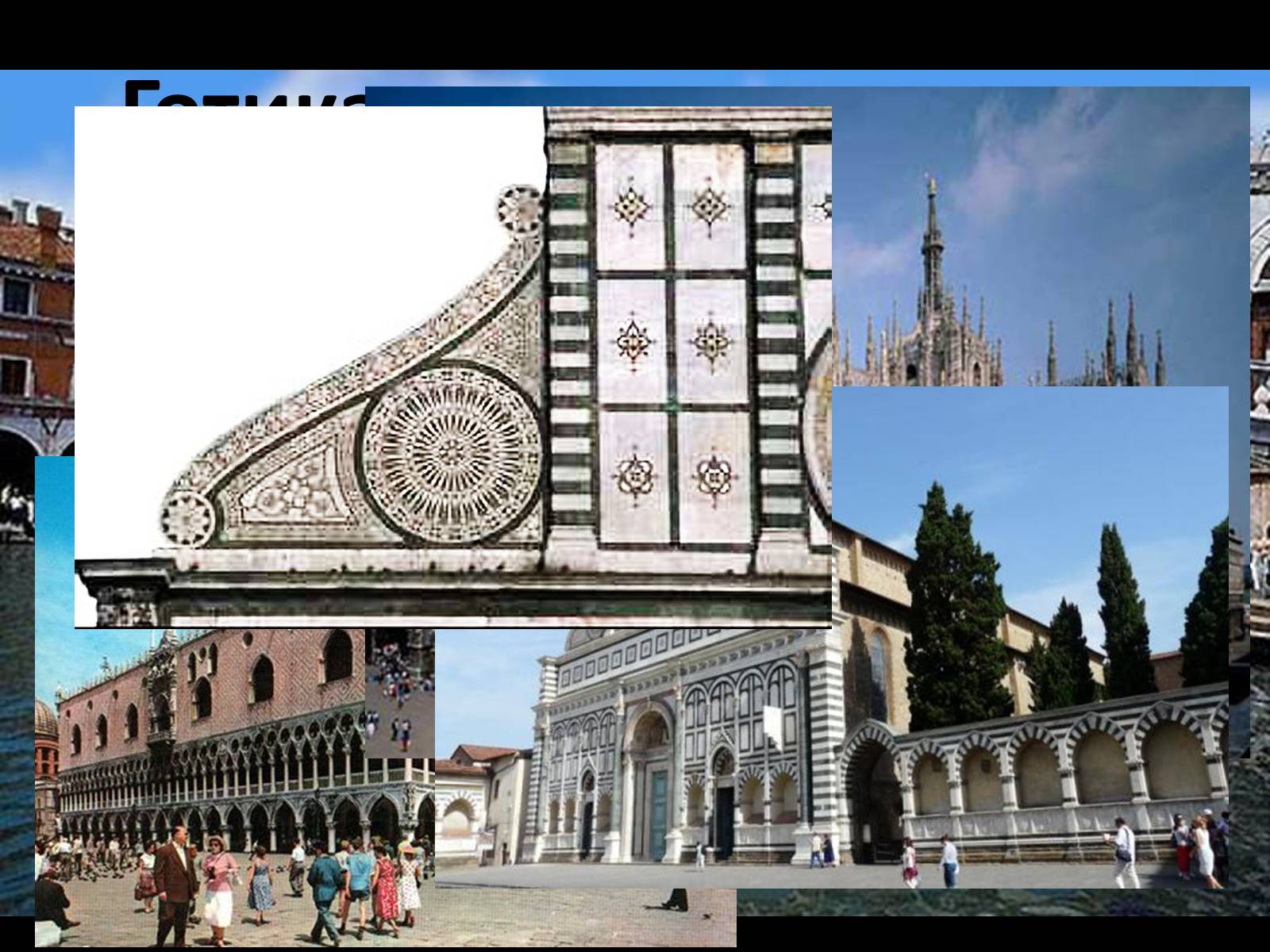 Презентація на тему «Архітектура країн Європи» (варіант 1) - Слайд #10