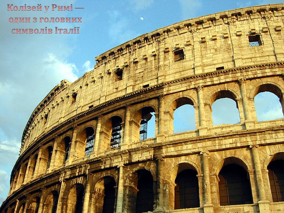 Презентація на тему «Італія» (варіант 46) - Слайд #17