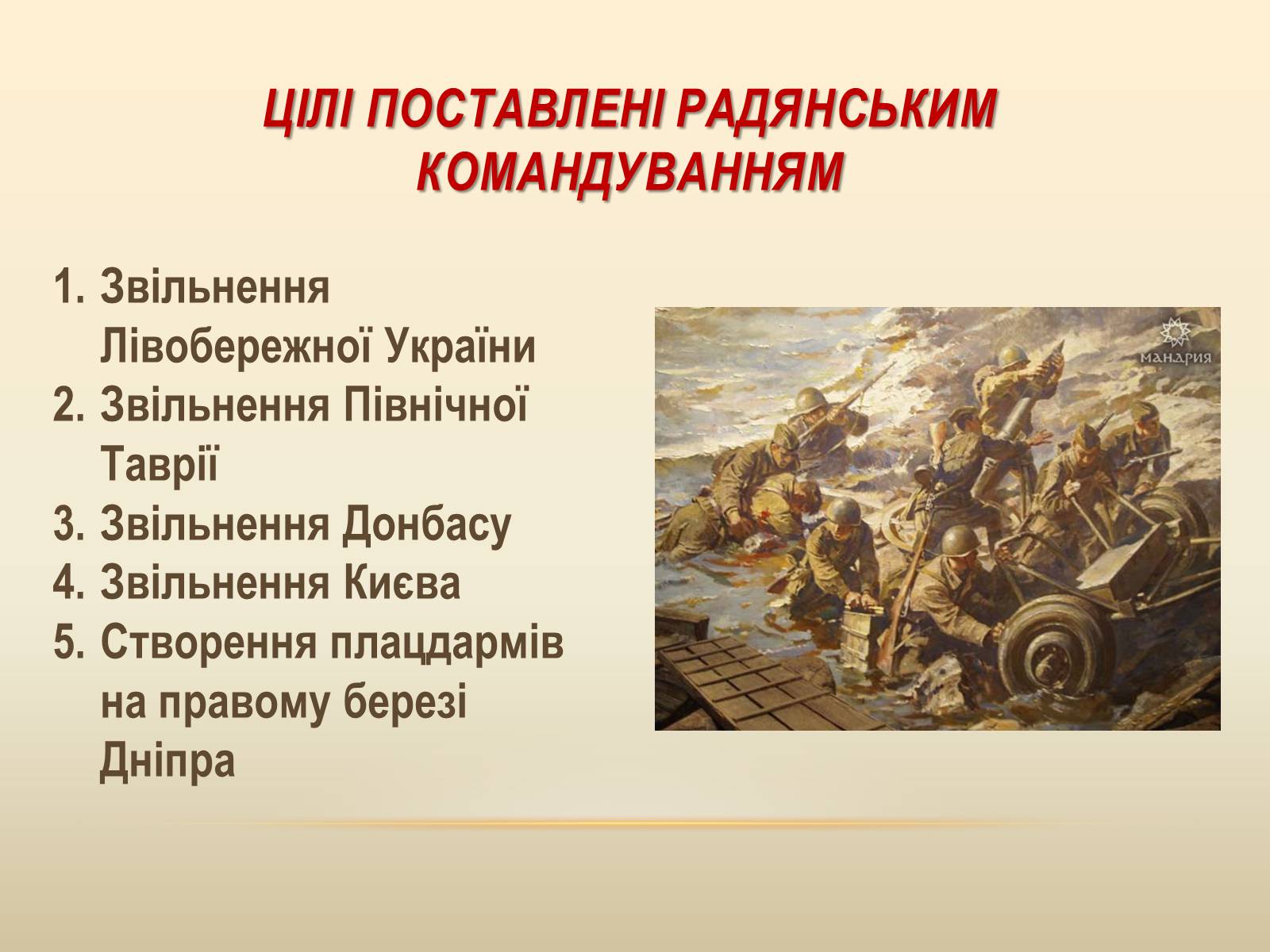 Презентація на тему «Битва за Дніпро» (варіант 2) - Слайд #7
