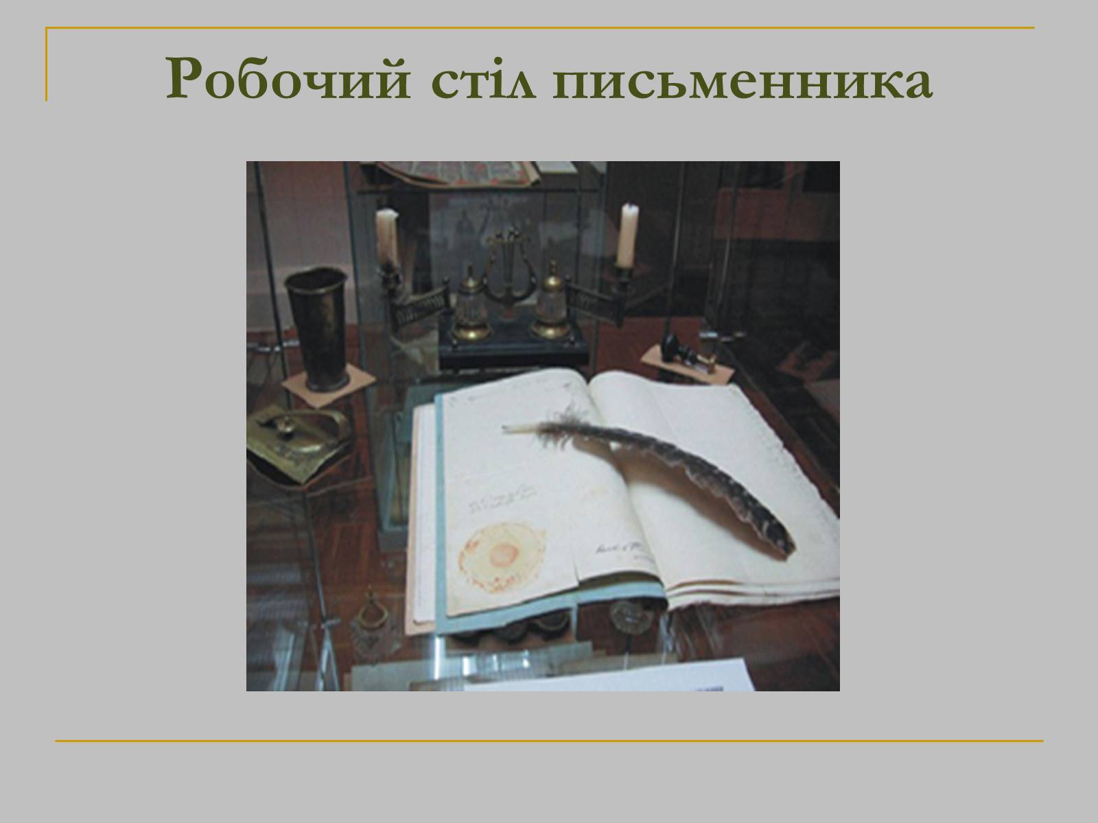 Презентація на тему «Микола Гоголь» (варіант 1) - Слайд #16