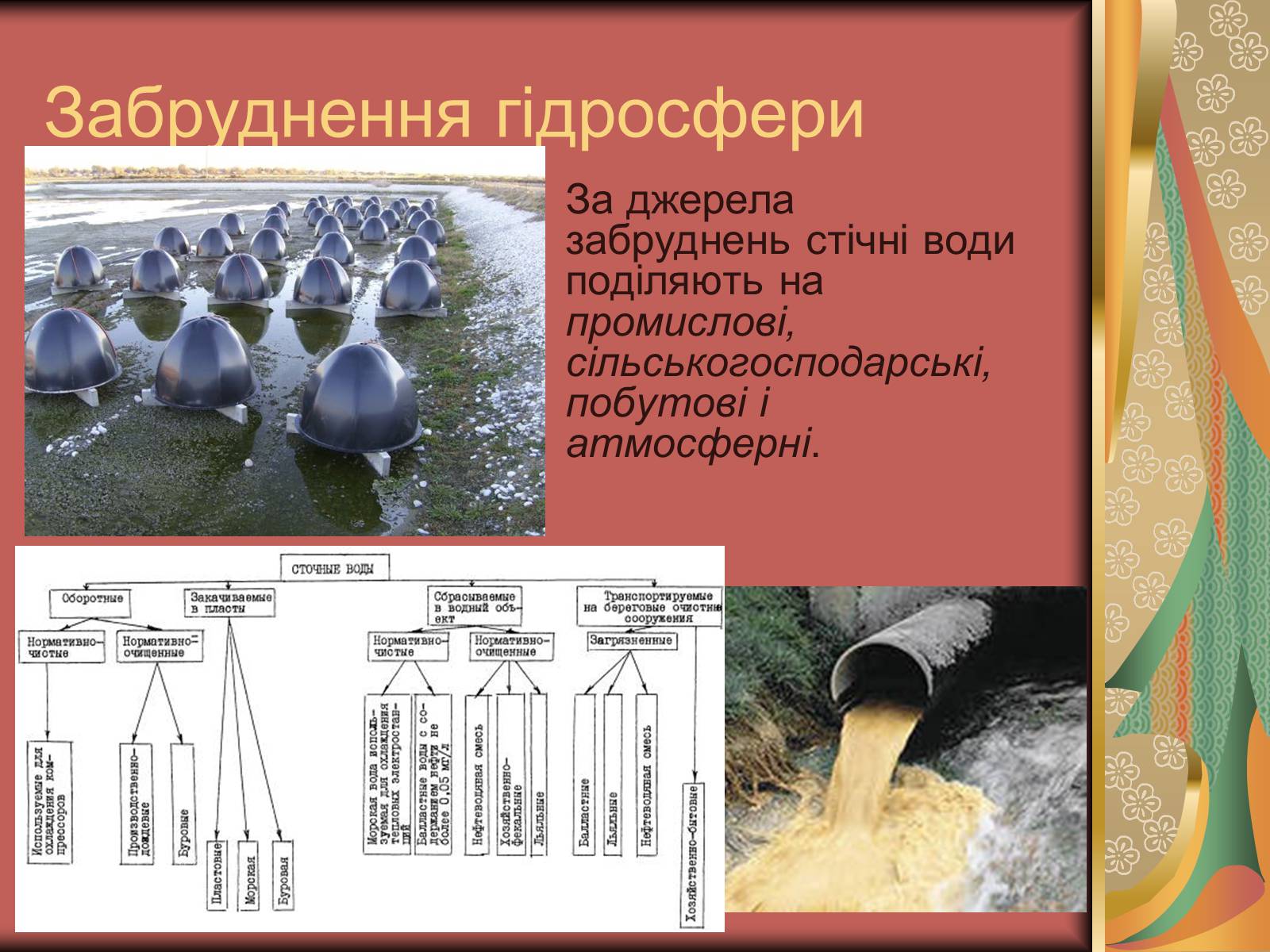 Презентація на тему «Хімія і екологія» (варіант 2) - Слайд #8