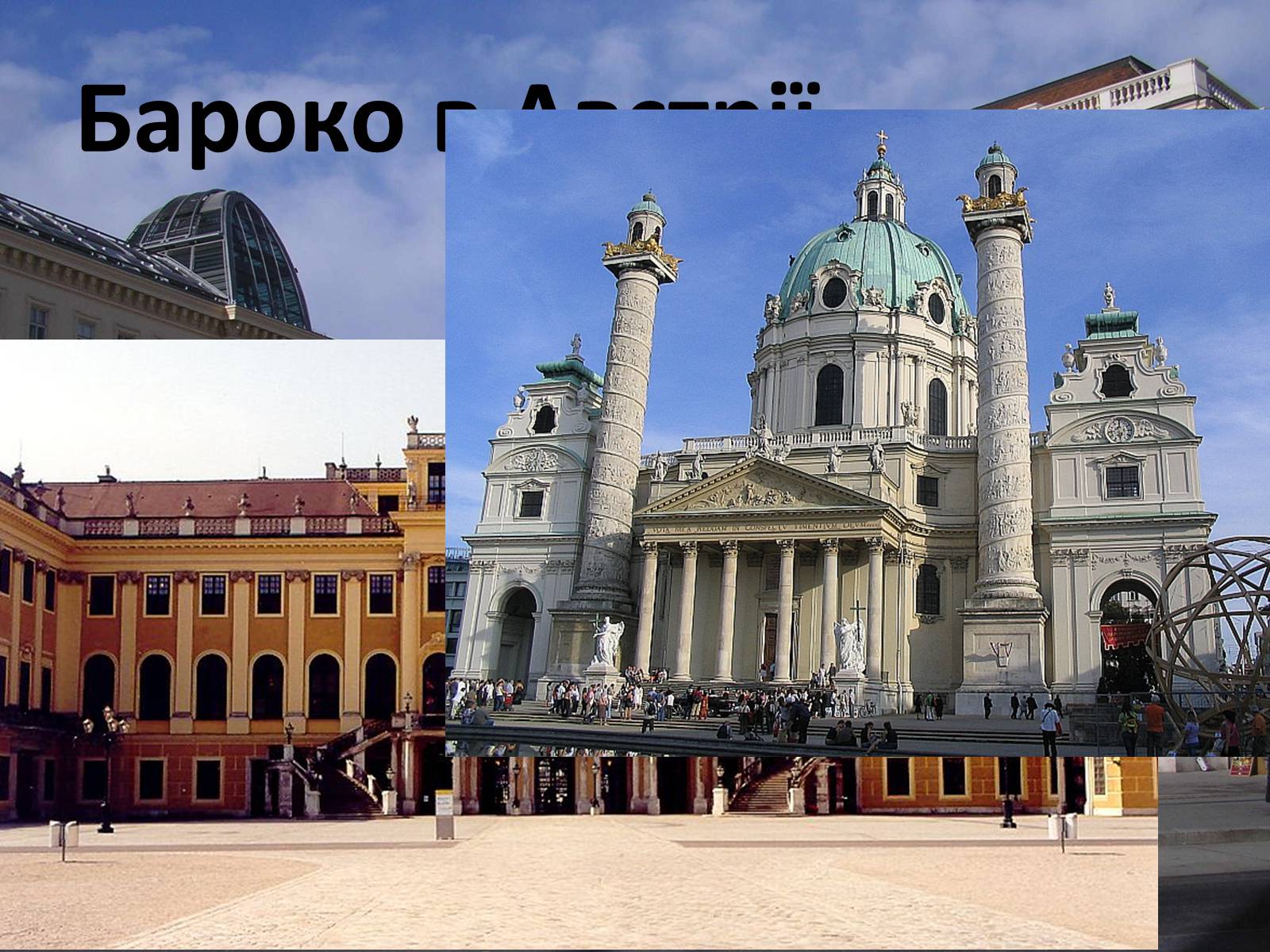 Презентація на тему «Архітектура країн Європи» (варіант 1) - Слайд #17