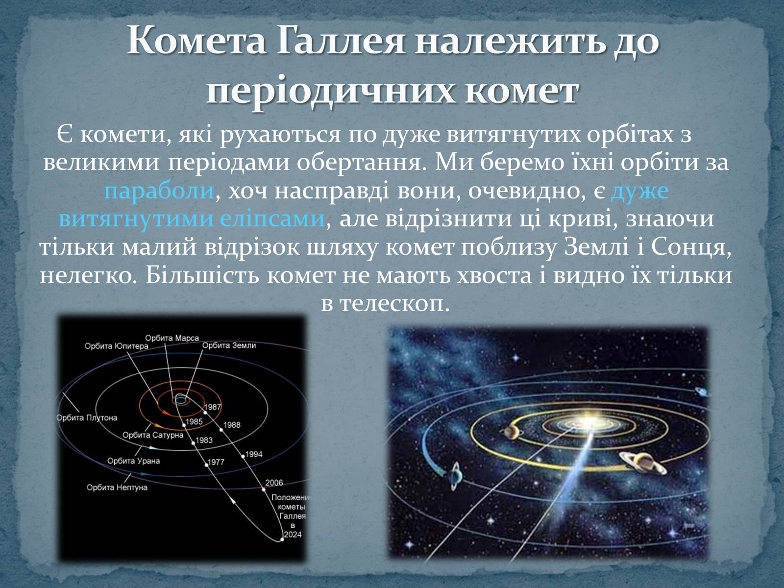 Презентація на тему «Малі тіла Сонячної системи» (варіант 6) - Слайд #11