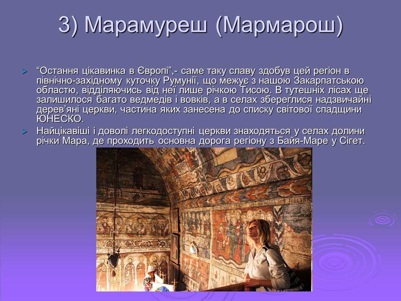 Презентація на тему «Румунія» (варіант 2) - Слайд #21