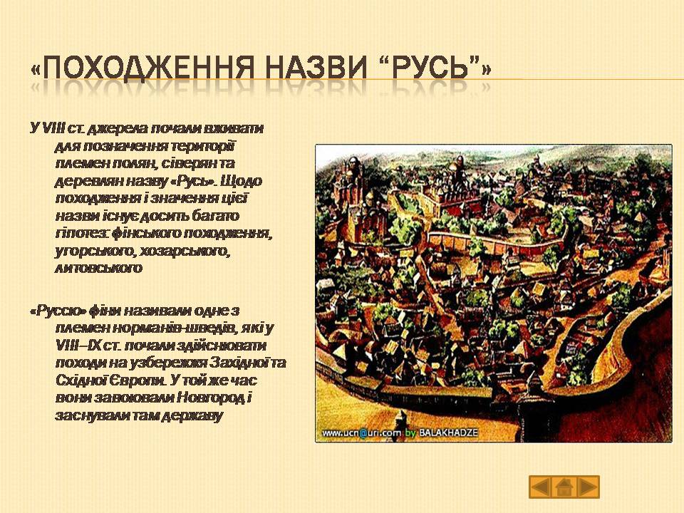 Презентація на тему «Історія України» (варіант 1) - Слайд #6