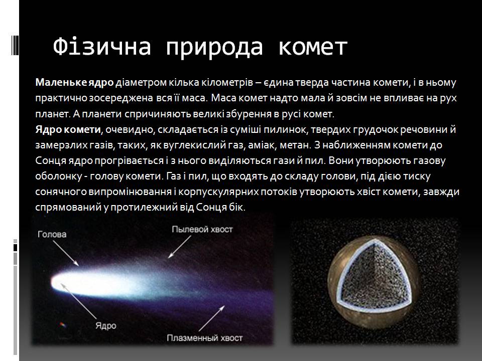 Презентація на тему «Малі тіла сонячної системи» (варіант 11) - Слайд #7