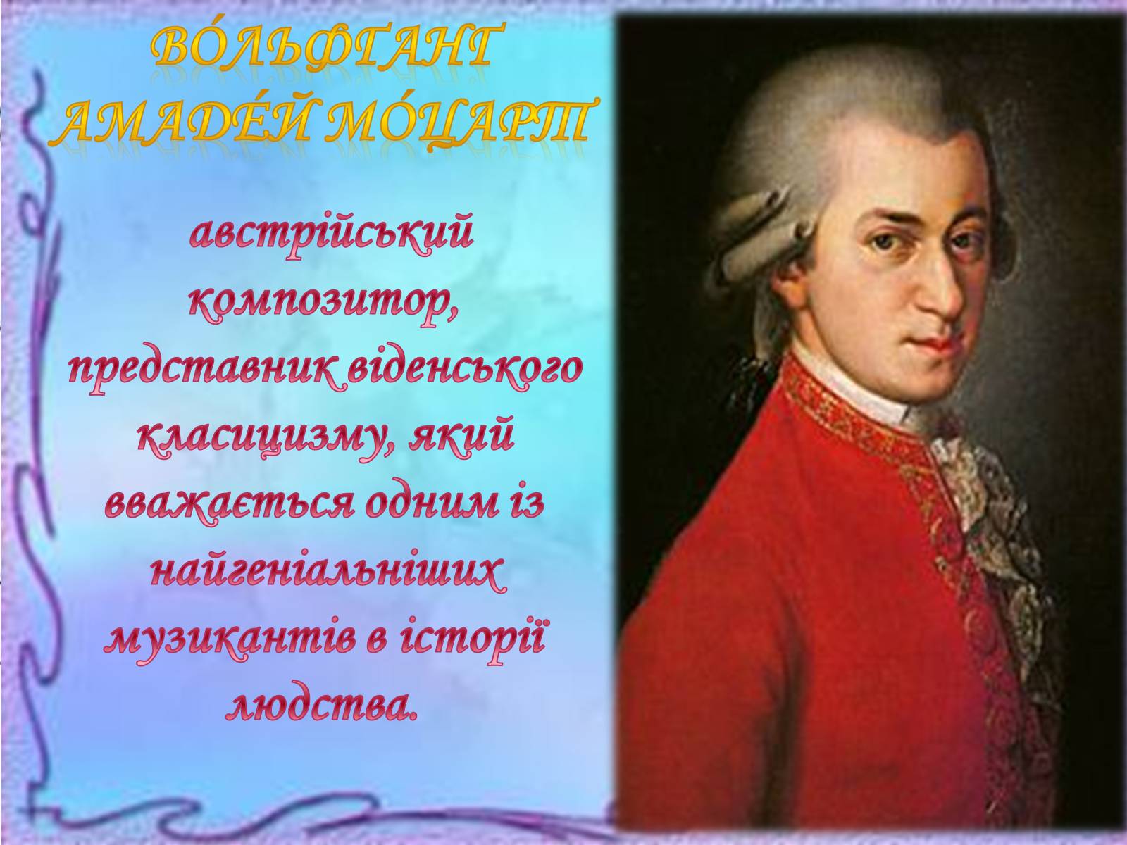 Презентація на тему «Церковна музика в творчості Баха і Моцарта» - Слайд #13