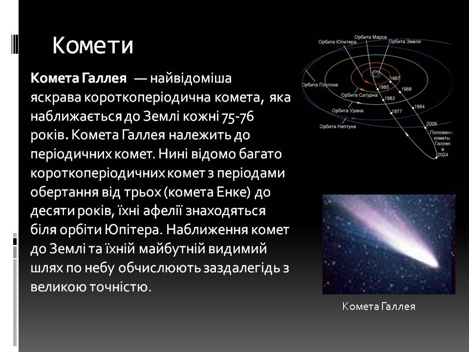 Презентація на тему «Малі тіла сонячної системи» (варіант 11) - Слайд #8