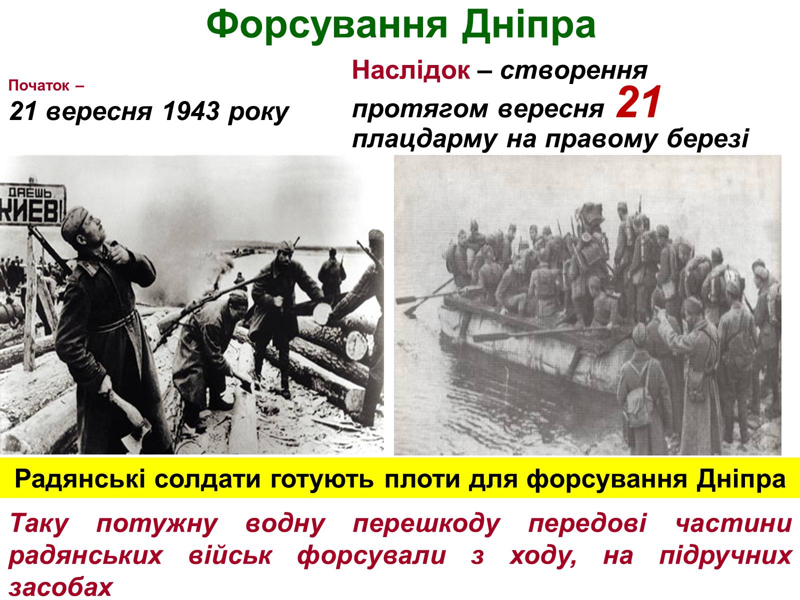Презентація на тему «Визволення України від нацистських загарбників» - Слайд #15