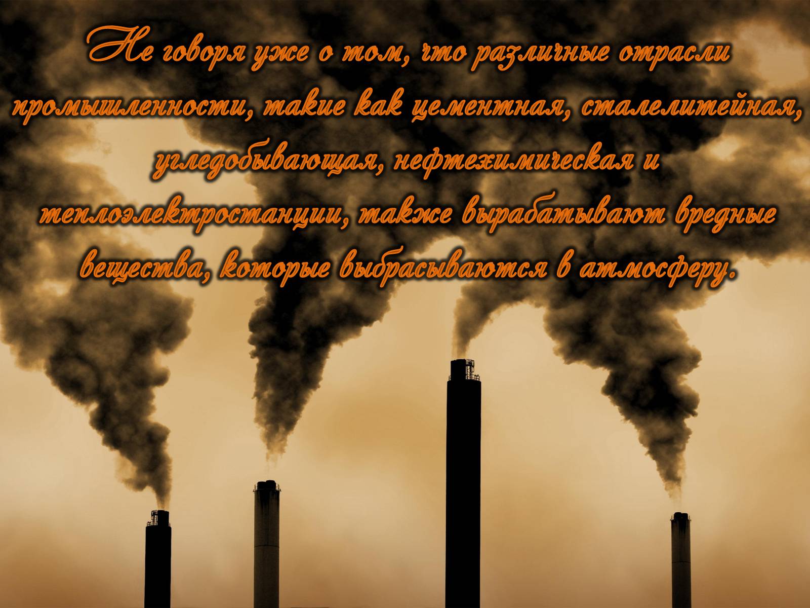Презентація на тему «Категории закгрязнения окружающей среды» - Слайд #13