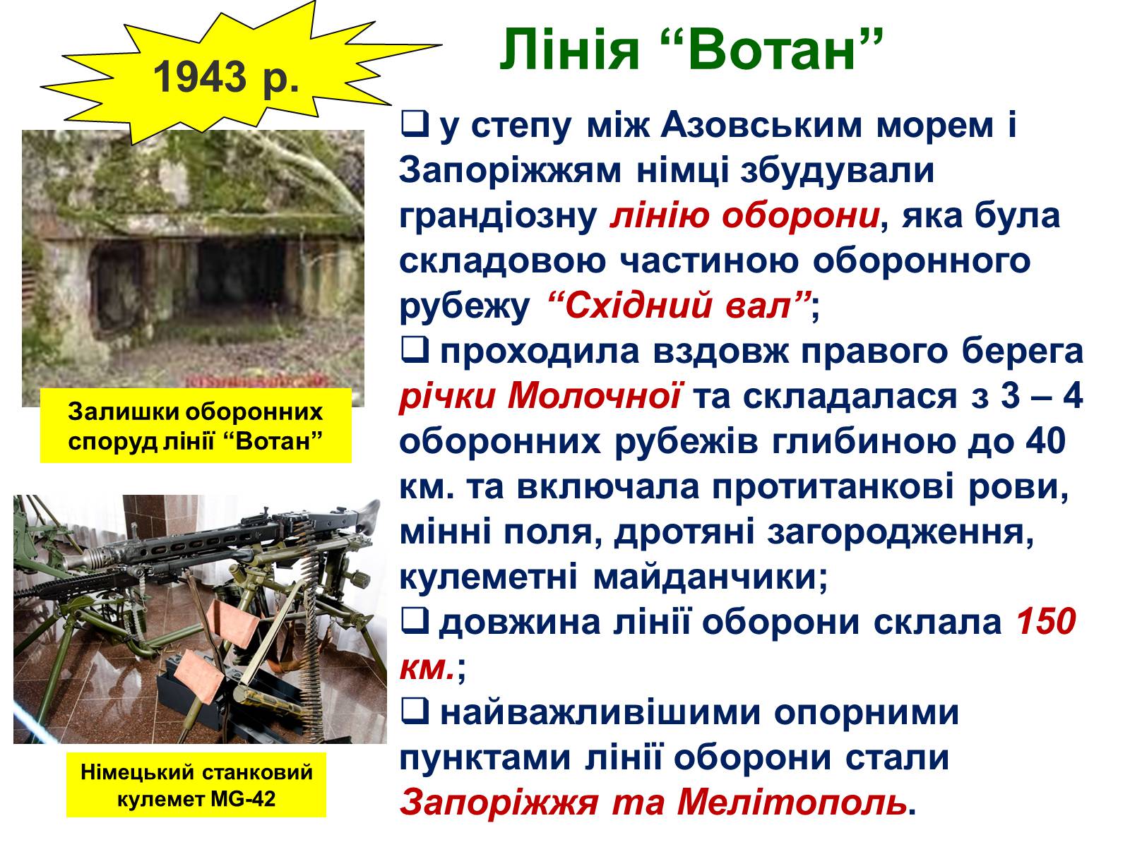 Презентація на тему «Визволення України від нацистських загарбників» - Слайд #16