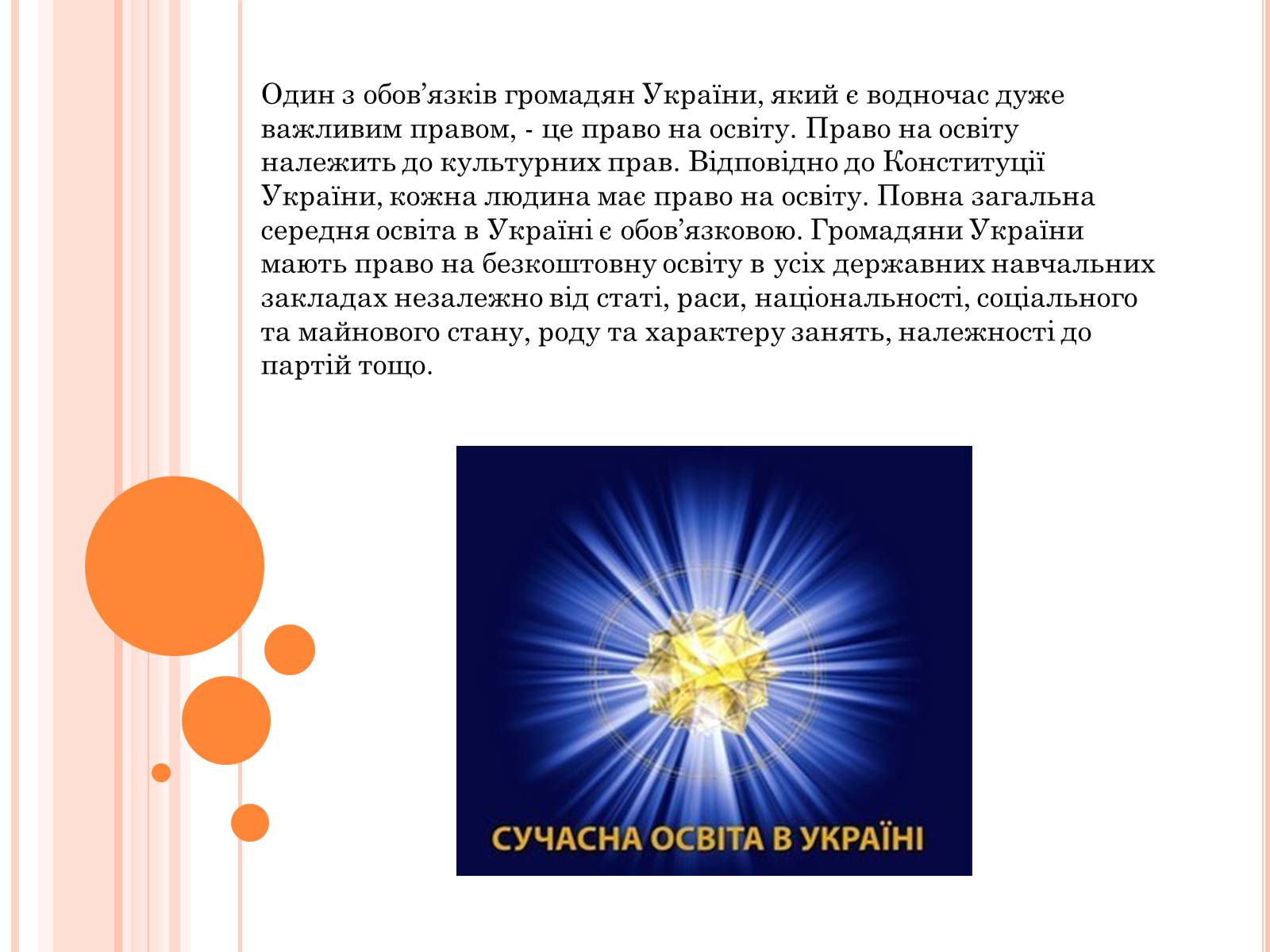 Презентація на тему «Освіта в Україні» - Слайд #2