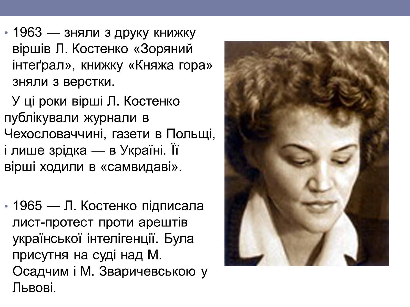 Презентація на тему «Ліна Костенко» (варіант 6) - Слайд #6