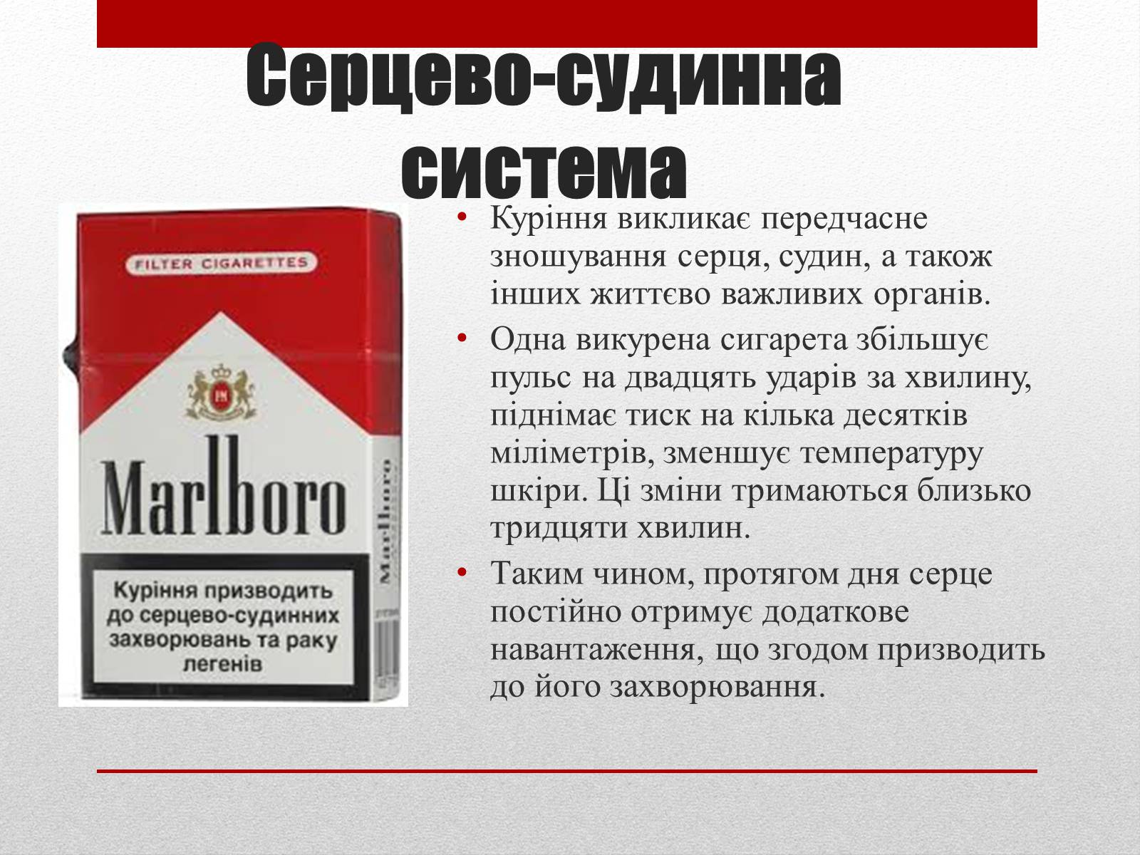 Презентація на тему «Вплив тютюну на людину» - Слайд #4