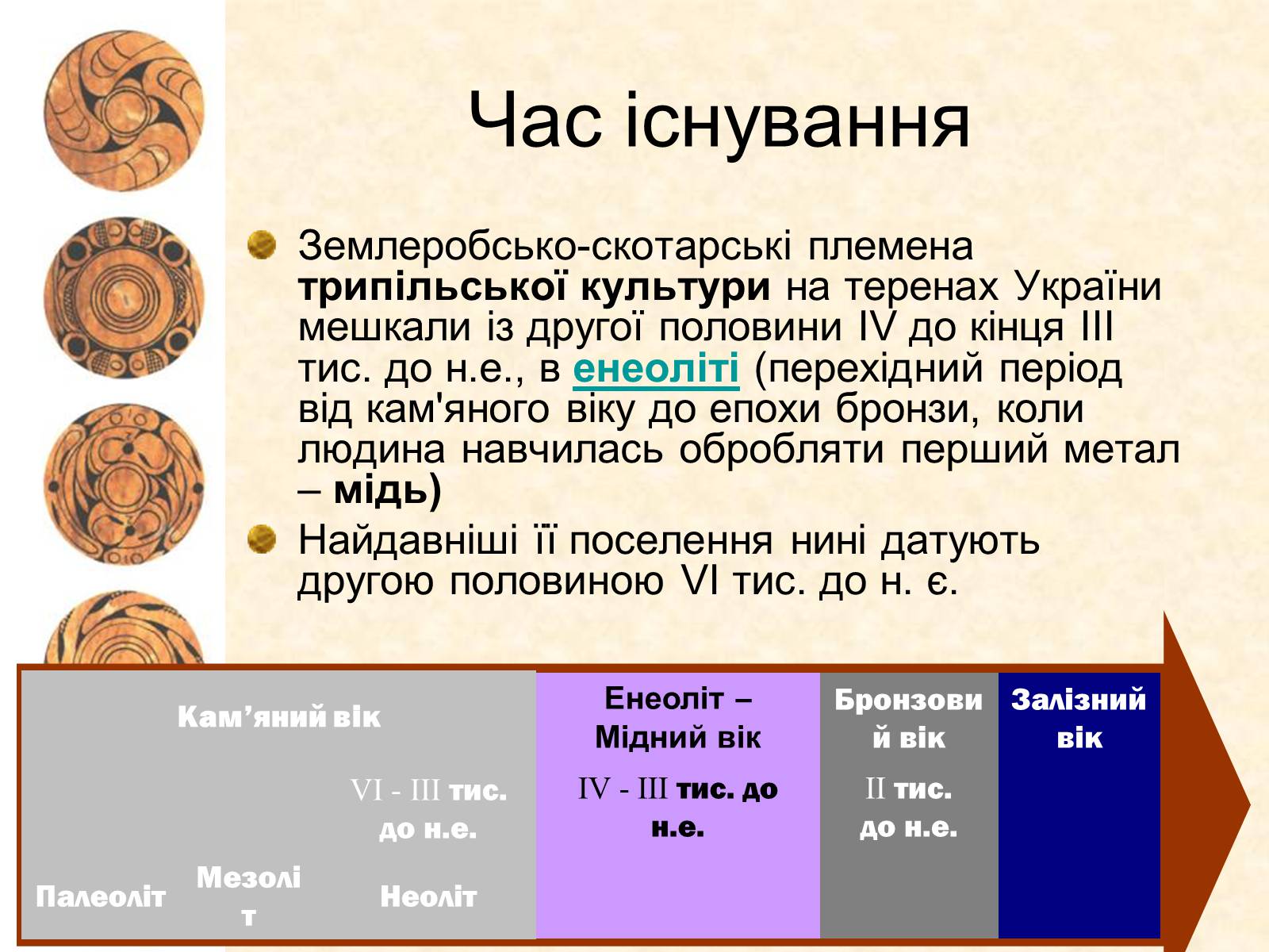 Презентація на тему «Трипільська археологічна культура» - Слайд #7
