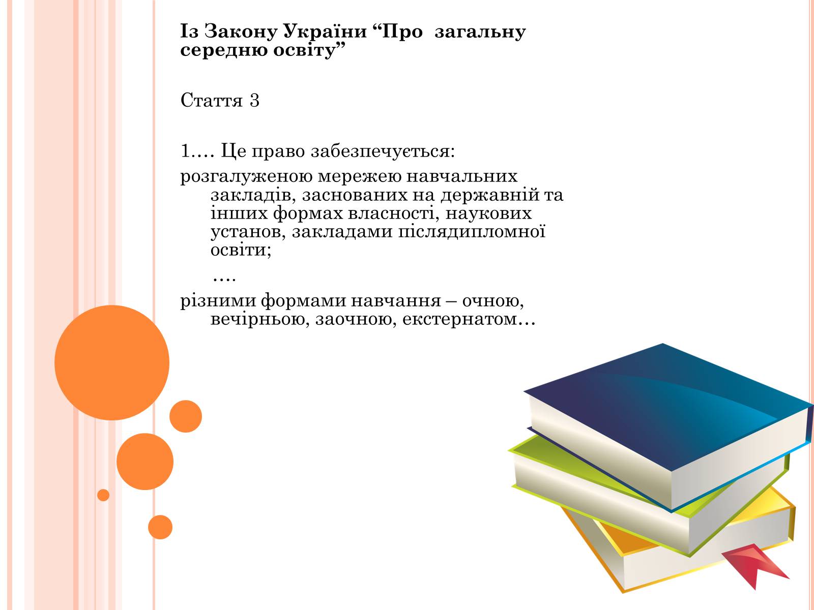 Презентація на тему «Освіта в Україні» - Слайд #3