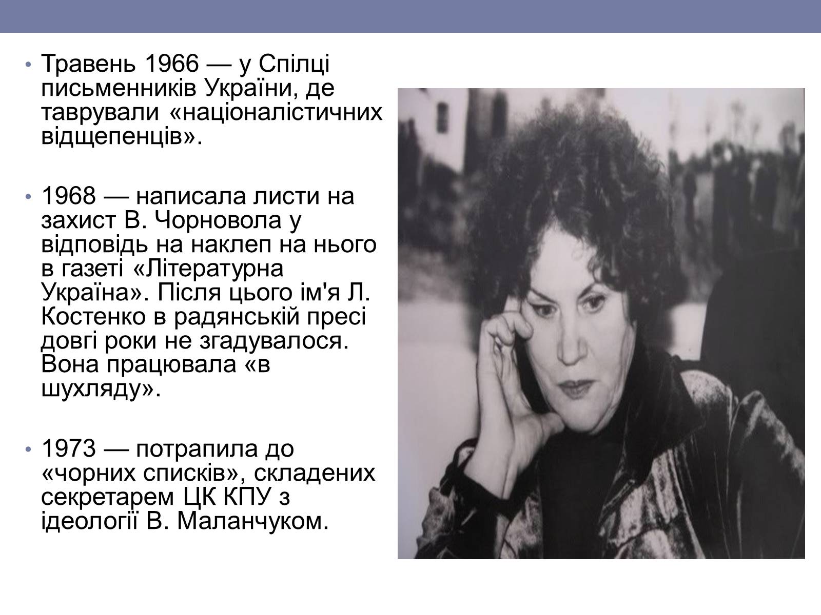 Презентація на тему «Ліна Костенко» (варіант 6) - Слайд #7