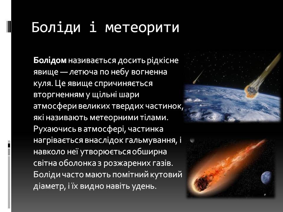 Презентація на тему «Малі тіла сонячної системи» (варіант 11) - Слайд #12