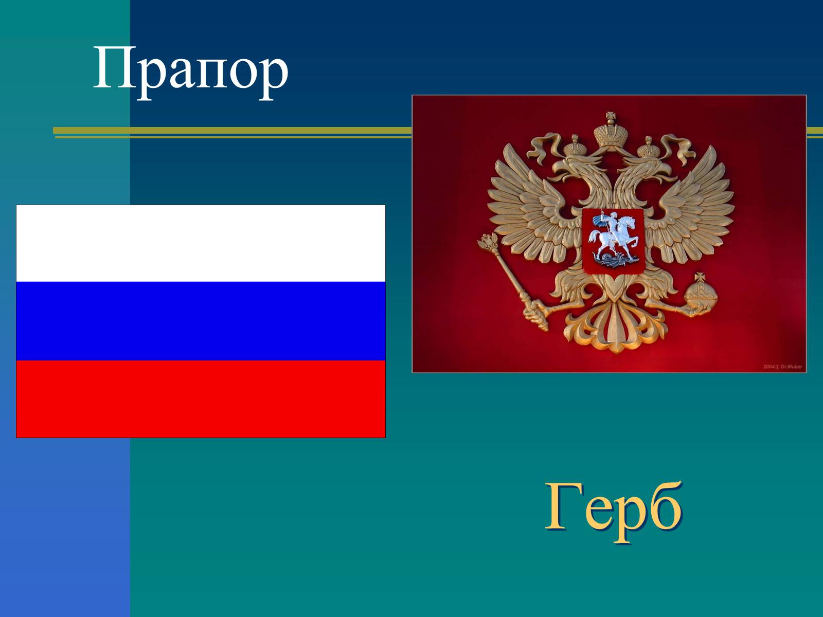 Презентація на тему «Російська Федерація» (варіант 1) - Слайд #4