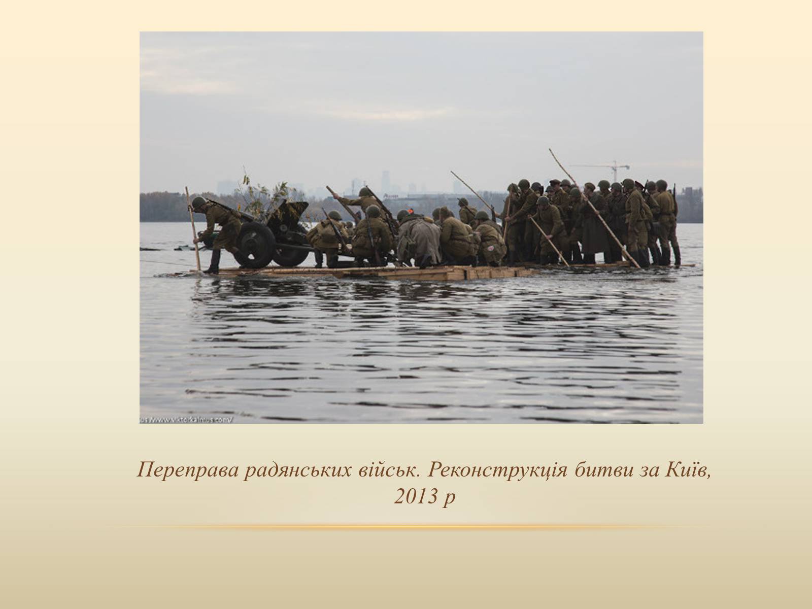Презентація на тему «Битва за Дніпро» (варіант 2) - Слайд #18