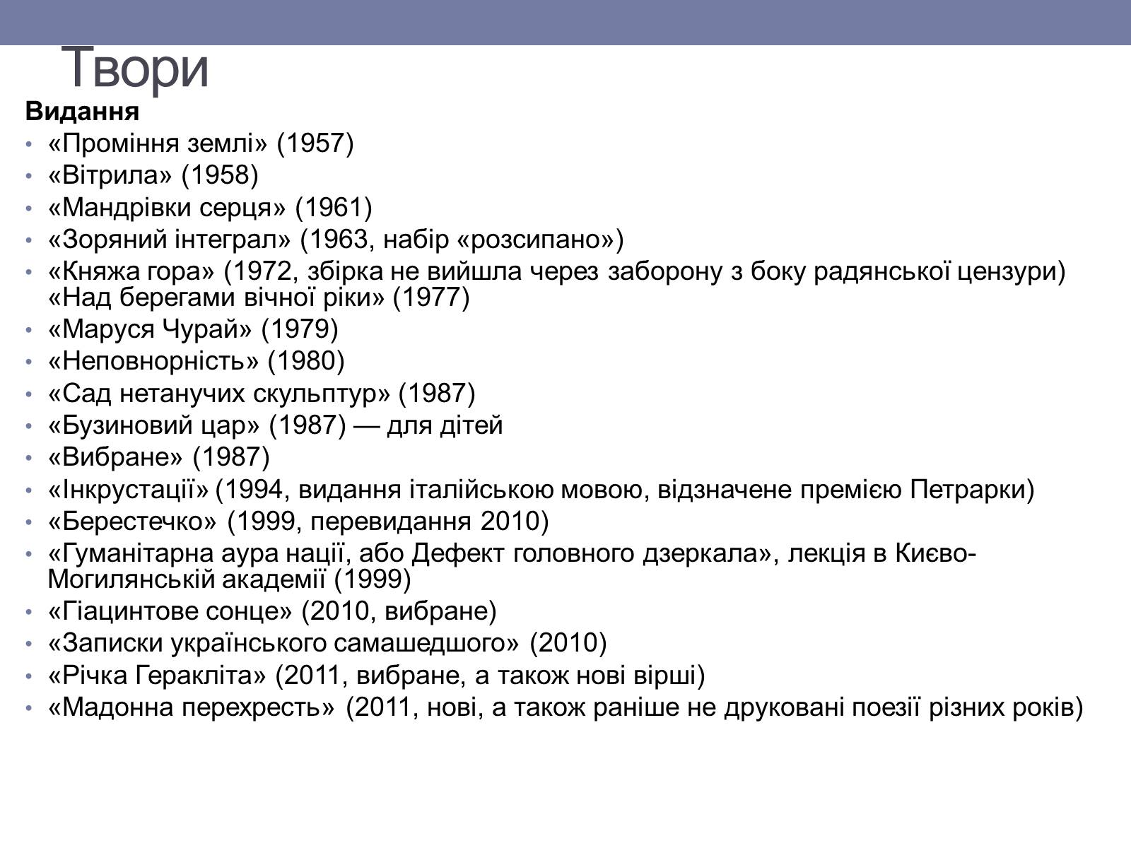 Презентація на тему «Ліна Костенко» (варіант 6) - Слайд #9