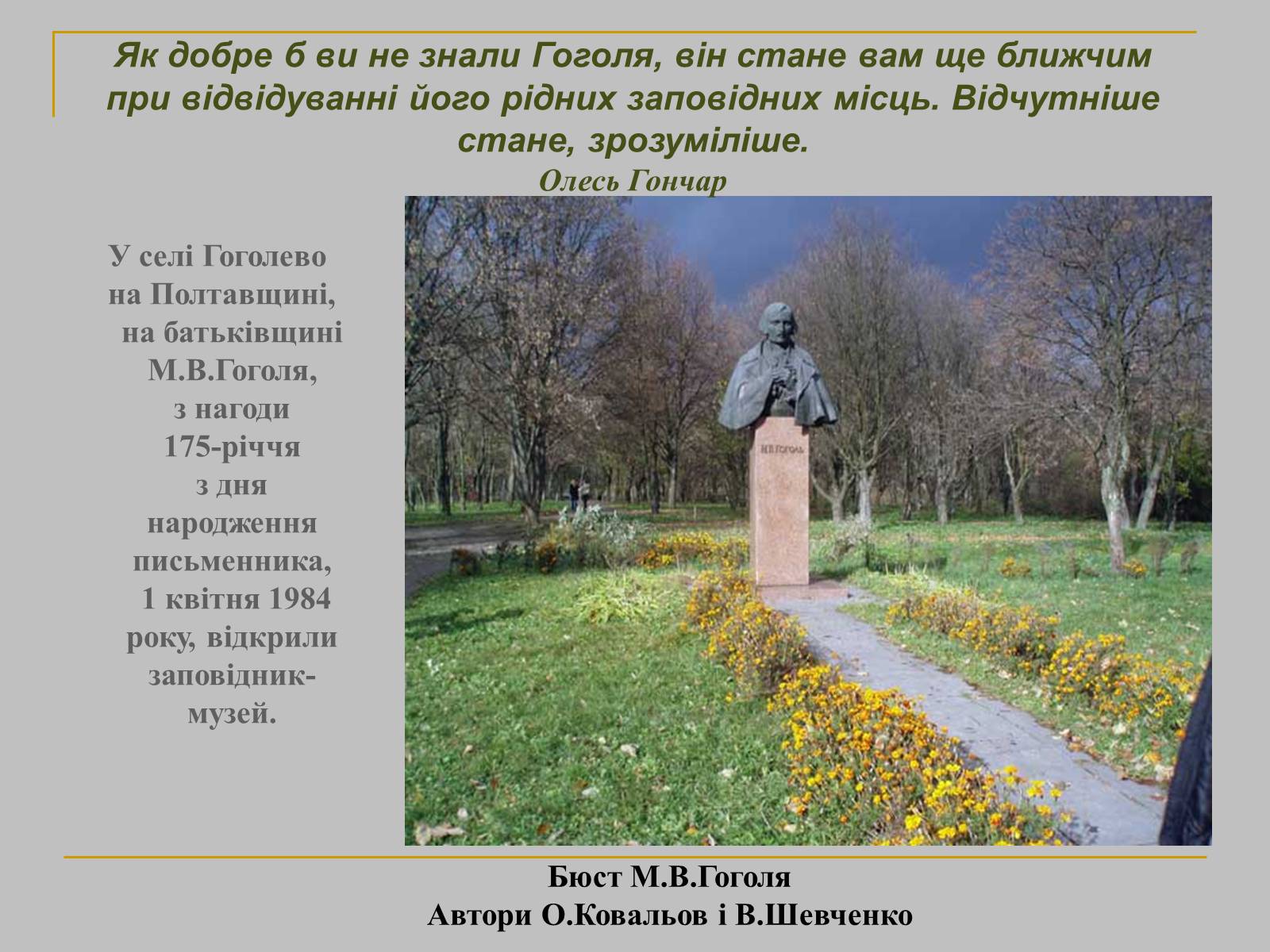Презентація на тему «Микола Гоголь» (варіант 1) - Слайд #24