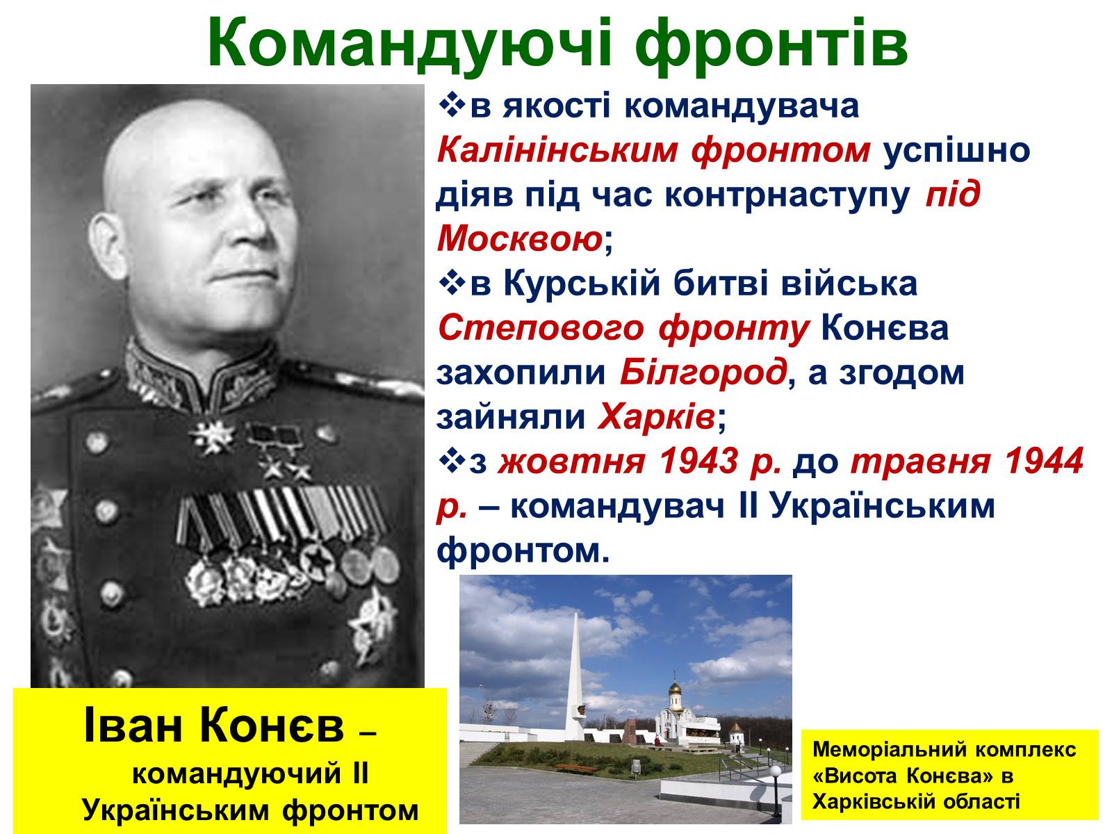 Презентація на тему «Визволення України від нацистських загарбників» - Слайд #21