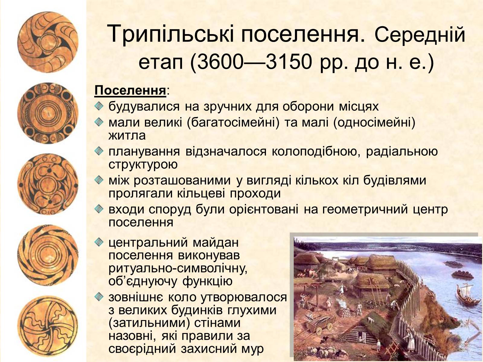 Презентація на тему «Трипільська археологічна культура» - Слайд #11