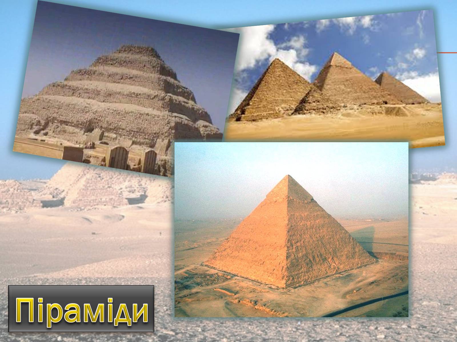 Презентація на тему «Стародавній Єгипет» (варіант 2) - Слайд #7