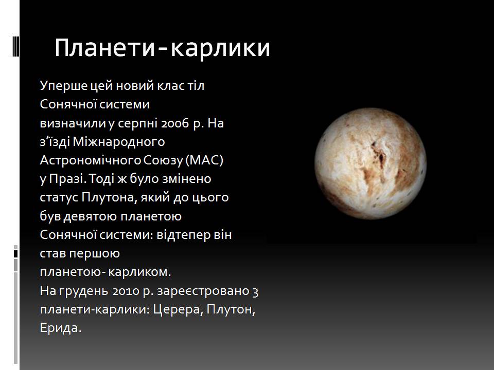 Презентація на тему «Малі тіла сонячної системи» (варіант 11) - Слайд #17