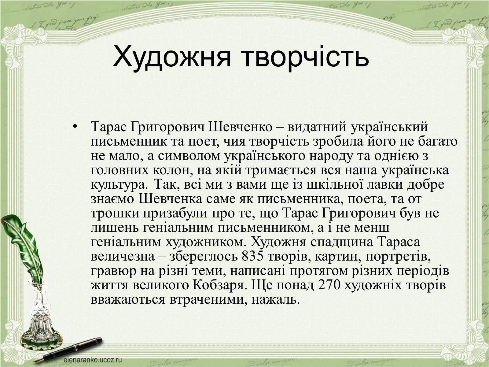 Презентація на тему «Тарас Григорович Шевченко» (варіант 48) - Слайд #2
