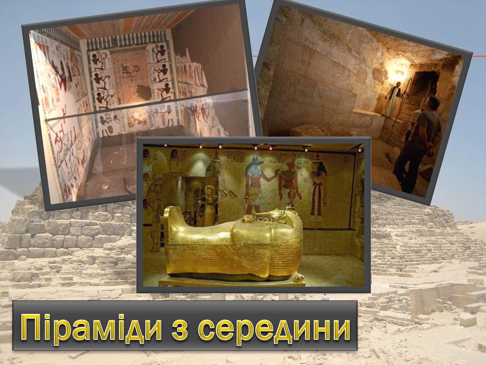 Презентація на тему «Стародавній Єгипет» (варіант 2) - Слайд #8