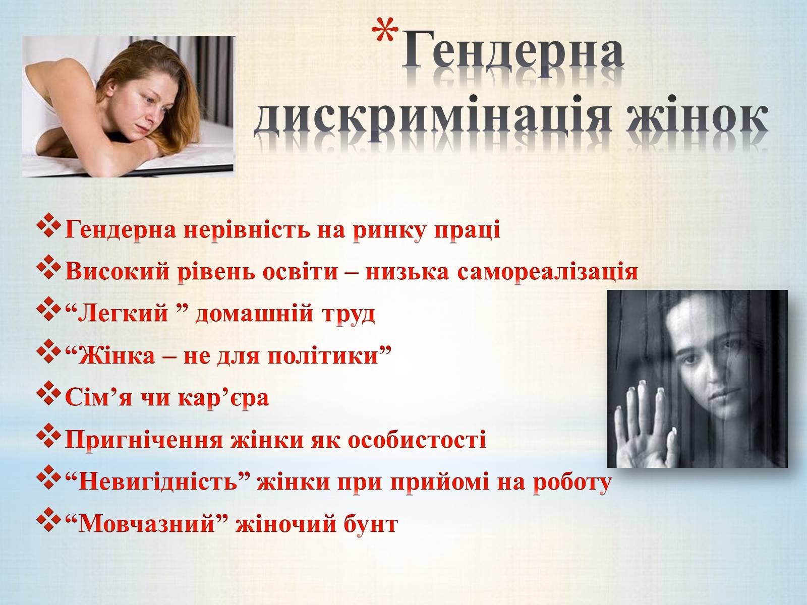 Презентація на тему «Різні вияви дискримінації в сучасній Україні» - Слайд #5