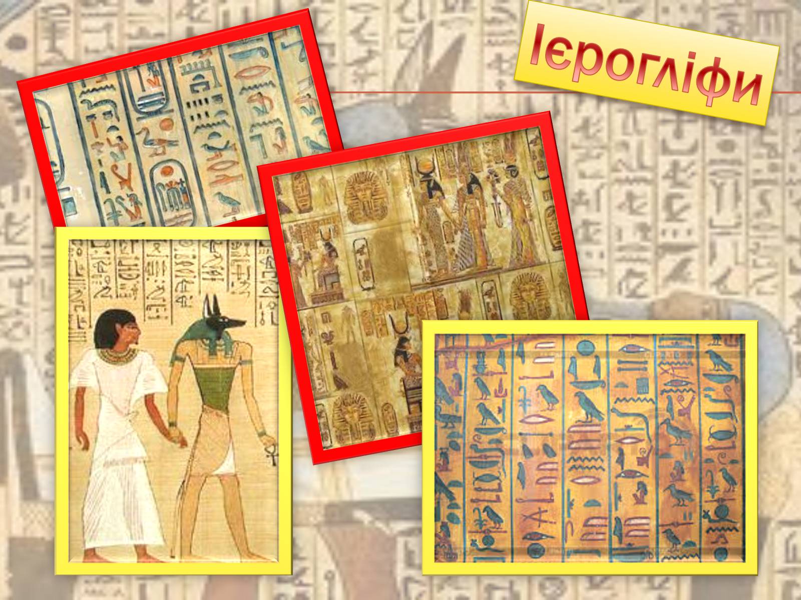 Презентація на тему «Стародавній Єгипет» (варіант 2) - Слайд #9
