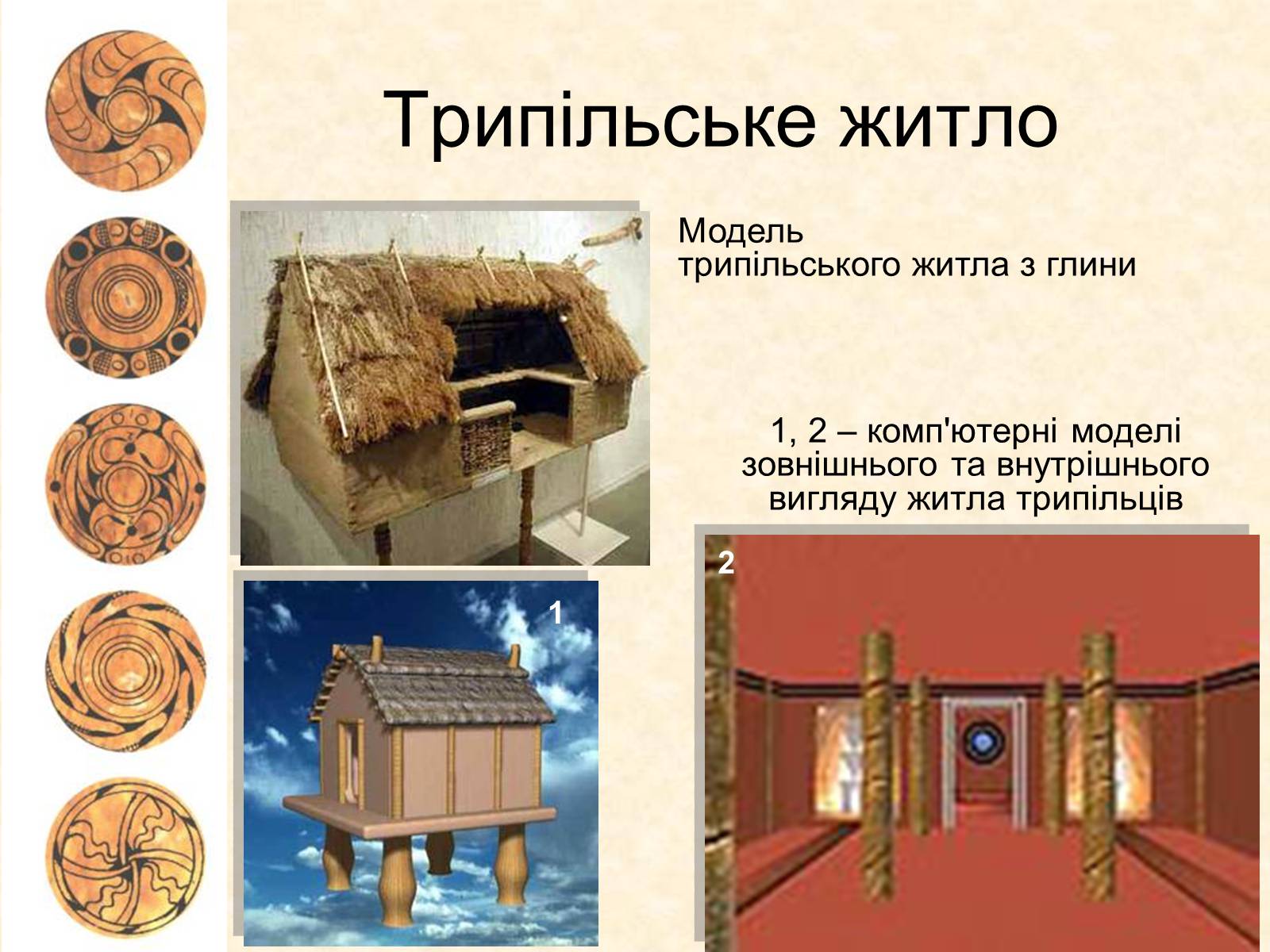 Презентація на тему «Трипільська археологічна культура» - Слайд #15