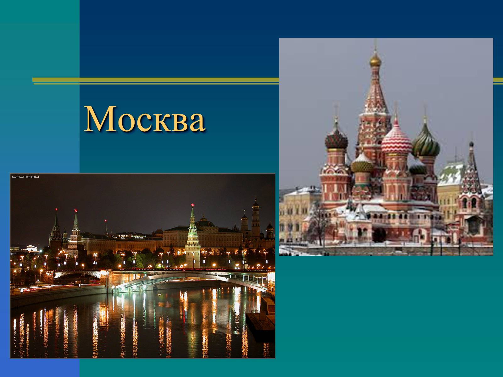Презентація на тему «Російська Федерація» (варіант 1) - Слайд #11