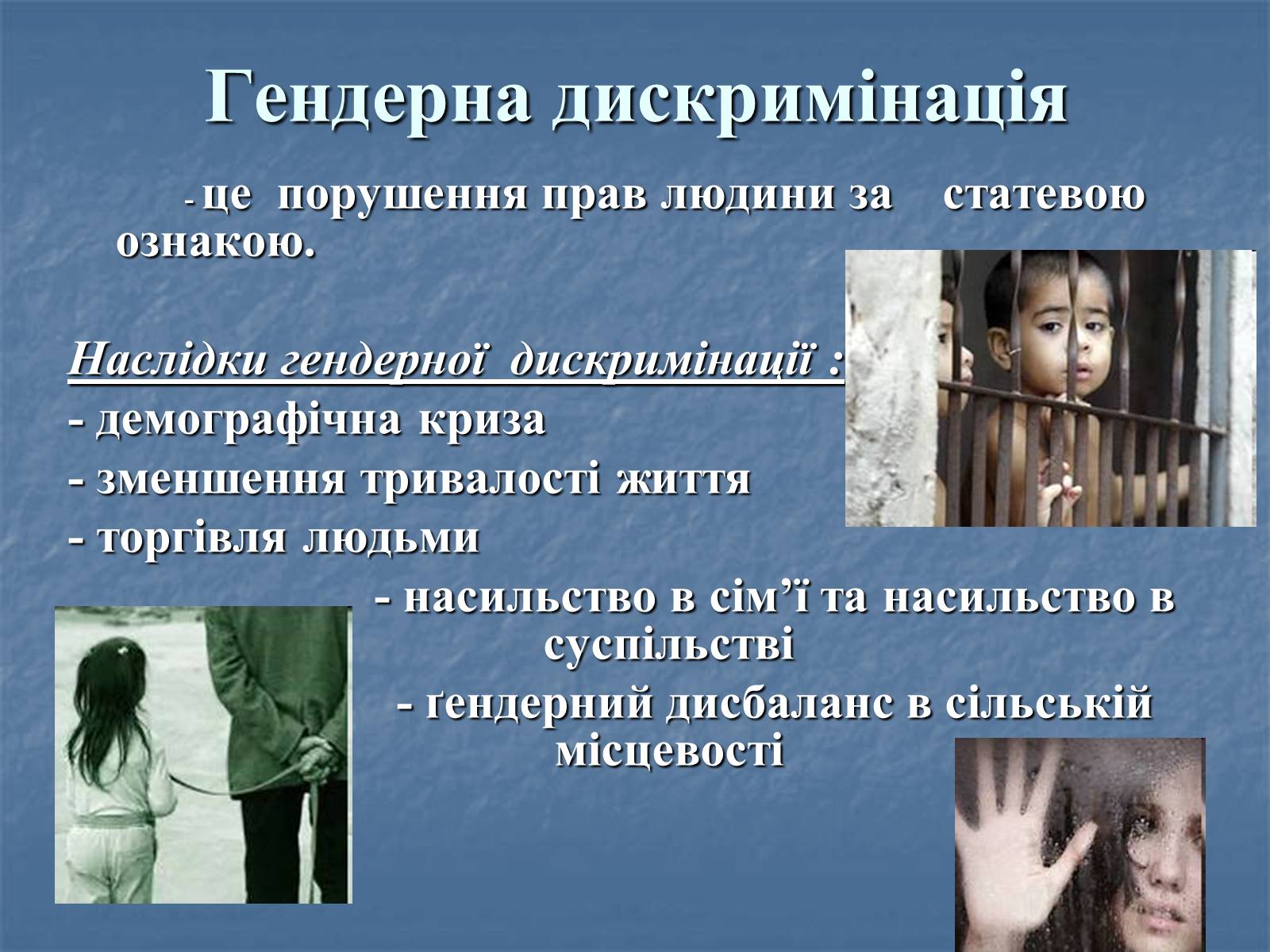 Презентація на тему «Різні вияви дискримінації в сучасній Україні» - Слайд #7