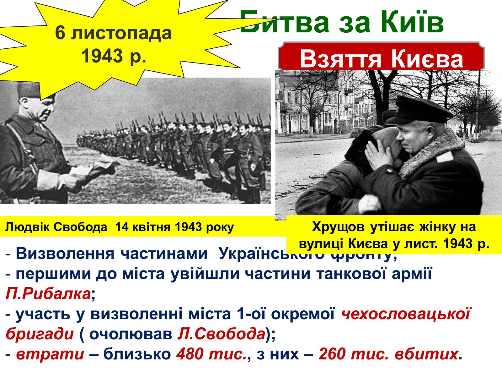 Презентація на тему «Визволення України від нацистських загарбників» - Слайд #27